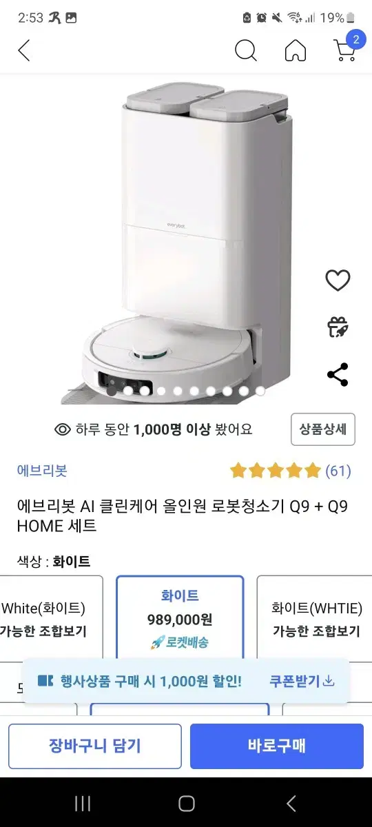 에브리봇 AI 올인원 로봇 청소기 Q9 새상품